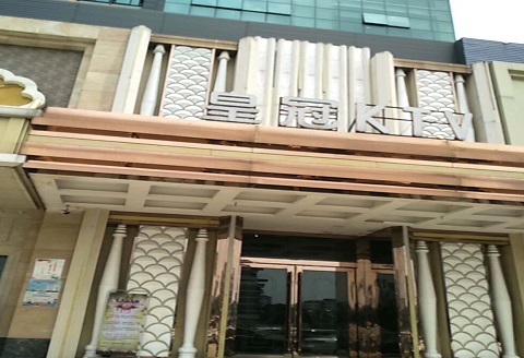 丽水皇冠永利KTV消费价格